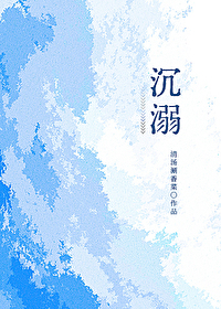沉溺恋爱
